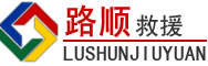 乌恰道路救援
