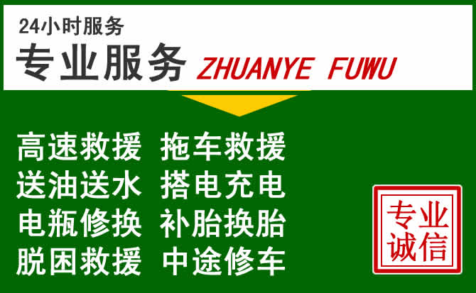 乌恰附近汽车道路救援 乌恰附近汽车道路救援