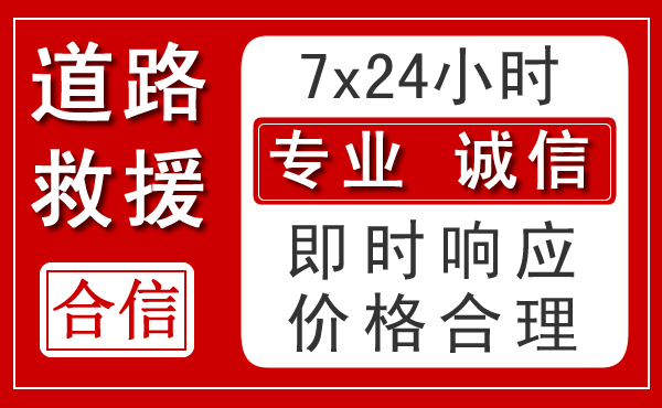 乌恰新能源汽车救援 乌恰新能源汽车救援